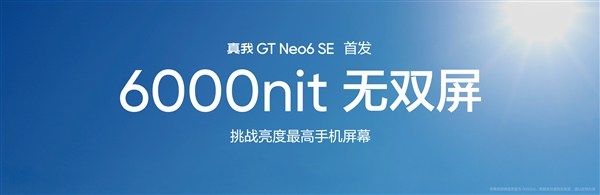 全球首發(fā)6000尼特?zé)o雙屏！真我GT Neo6 SE發(fā)布：1699元起