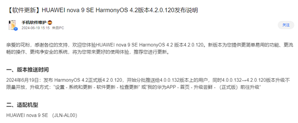 華為鴻蒙OS 4.2正式版最新升級名單：nova9 SE、暢享60等7款機(jī)型有份