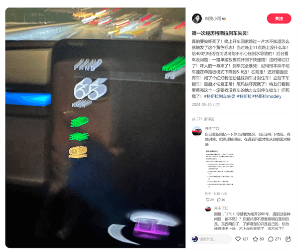 車主自稱經(jīng)歷特斯拉剎車失靈 提醒車友出現(xiàn)剎車警示立即停車