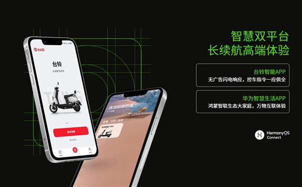 臺鈴首批智能電動車“交鑰匙”了！支持華為鴻蒙智聯(lián)