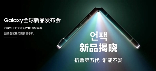  三星Galaxy Z Fold/Flip 5售價曝光 ：最低7499元 256GB起步