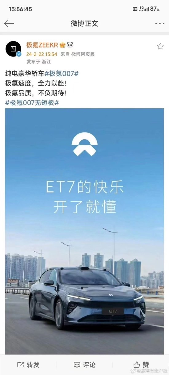 極氪文案配圖配成蔚來(lái) 極氪小編：手誤 已原文抄送10000遍了