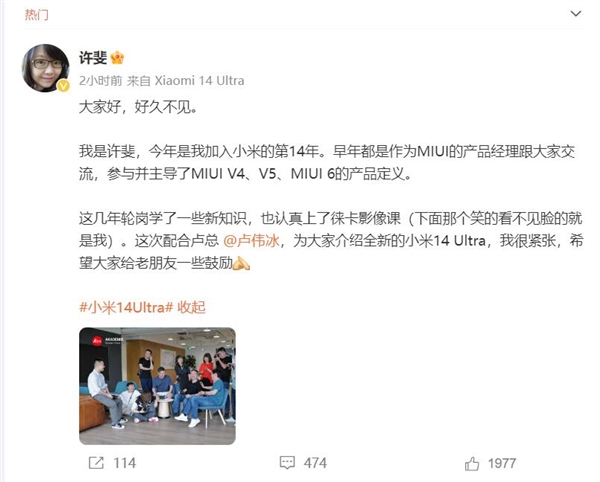 小米14 Ultra發(fā)布會有新面孔登臺 盧偉冰：老米粉看到照片一定不陌生