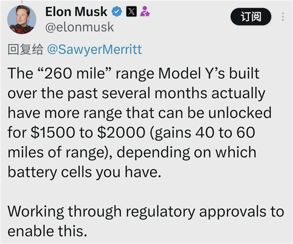 花錢就能解鎖！馬斯克：Model Y實際擁有更多續(xù)航里程