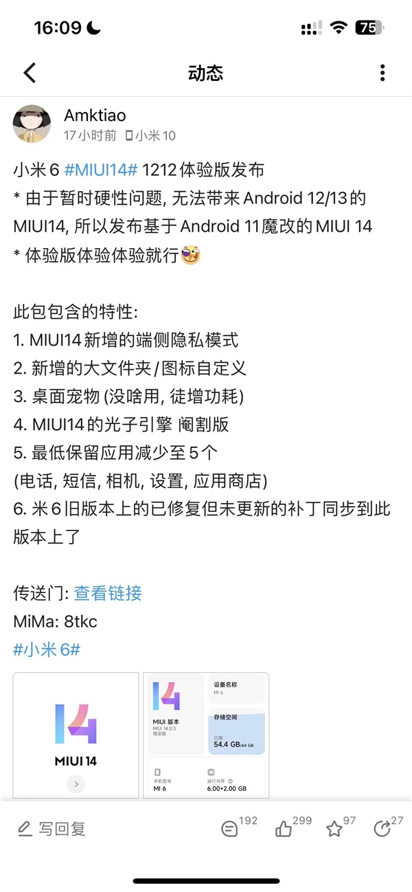 釘子戶再戰(zhàn)三年！大神自制小米6 MIUI 14刷機(jī)包：基于安卓11魔改