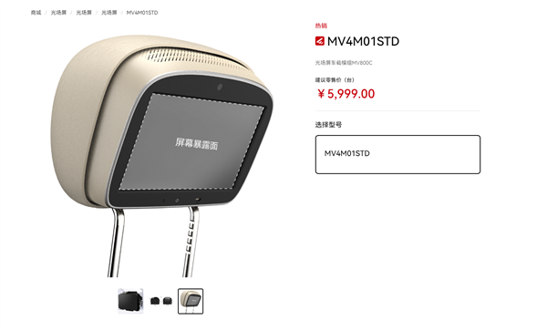 5999元 華為光場(chǎng)屏上架商城：突破車(chē)內(nèi)物理空間限制觀影不暈車(chē)