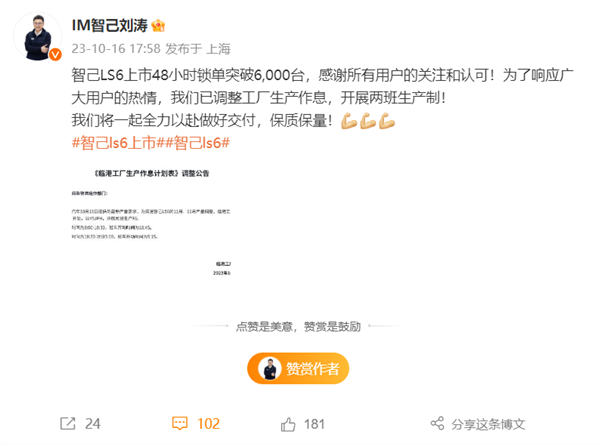 21.49萬卷爆小鵬G6、特斯拉Model Y！智己LS6兩天鎖單破6000臺