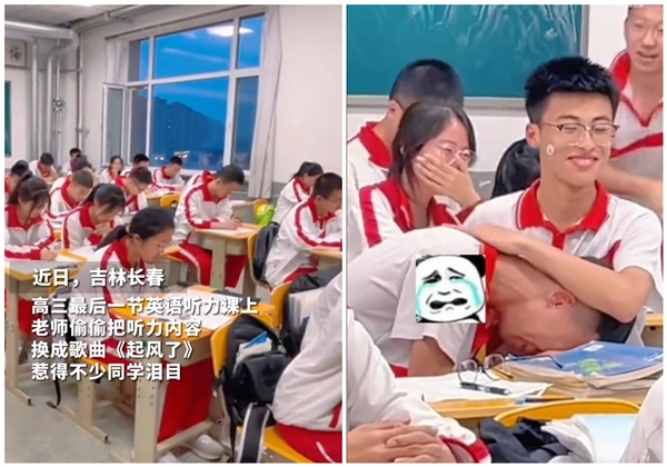 高三最后一節(jié)聽力課老師偷偷把聽力內(nèi)容換成歌：學(xué)生爆哭