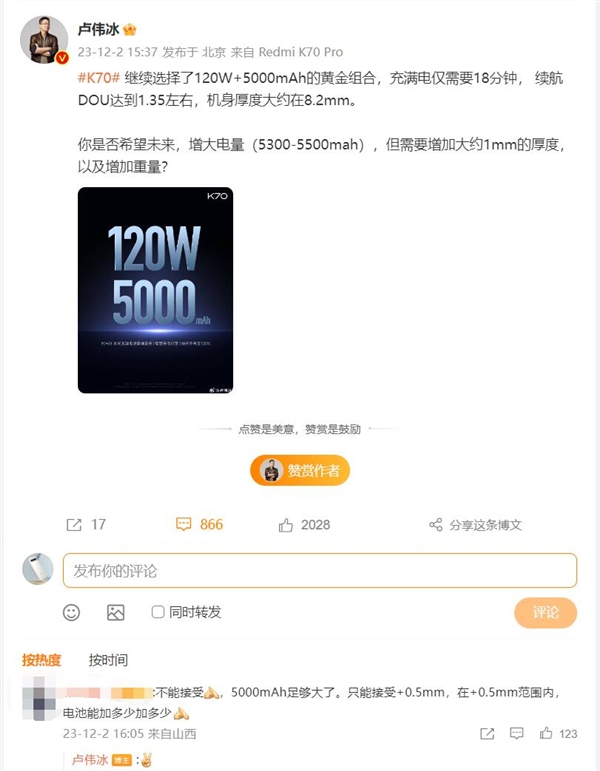 盧偉冰坦言Redmi K70繼續(xù)加電池會增厚1mm 網(wǎng)友不能接受