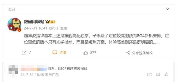 比肩大哥小米15！曝Redmi K80 Pro支持超聲波指紋