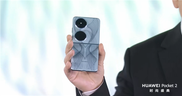 7499元起！華為Pocket 2發(fā)布：首款三倍長焦、雙向北斗衛(wèi)星消息小折疊