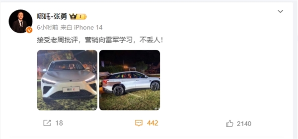 哪吒汽車CEO張勇：接受老周批評 營銷向雷軍學習不丟人