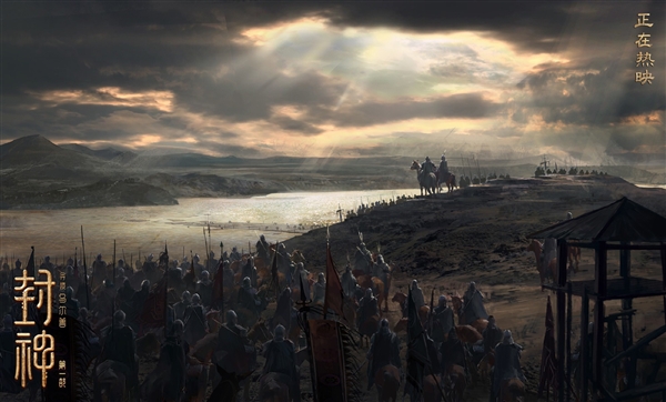 《封神第一部》票房破12億！第二部新概念圖公開(kāi)：千軍萬(wàn)馬場(chǎng)面震撼