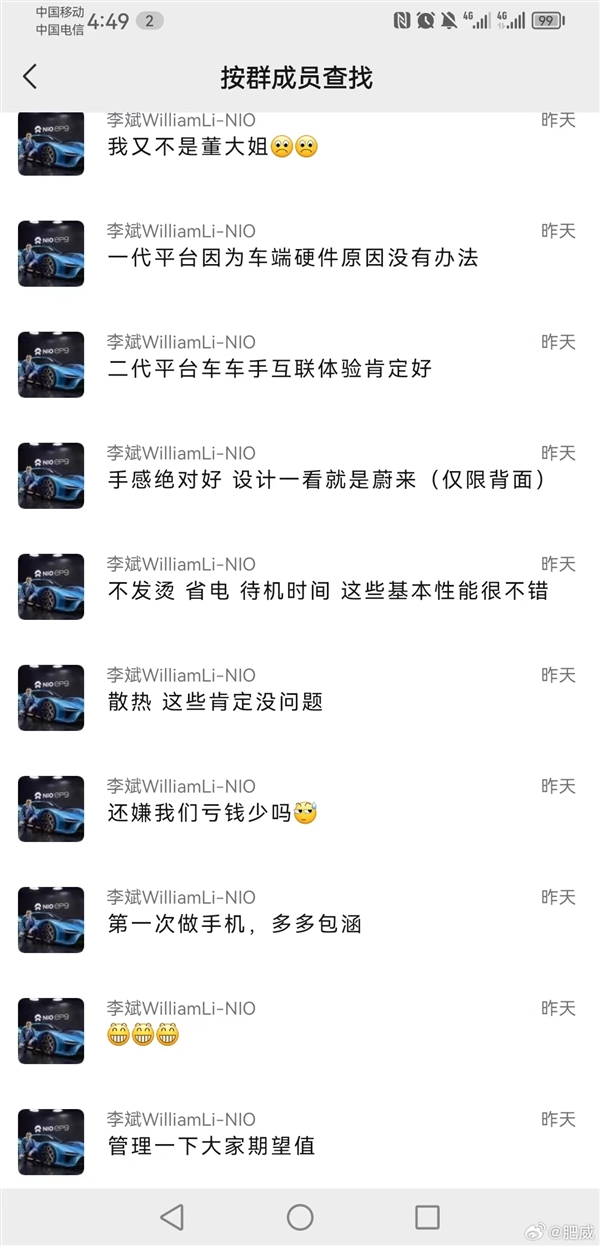 李斌：蔚來手機對得起安卓旗艦 當iPhone備用機絕對是超配