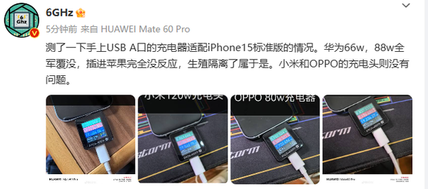 實(shí)測(cè)蘋果手機(jī)完全無(wú)法用華為充電器 小米OPPO一切正常