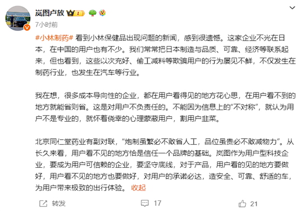 2死106人住院 嵐圖CEO：“小林制藥保健品”事件也發(fā)生在汽車業(yè)