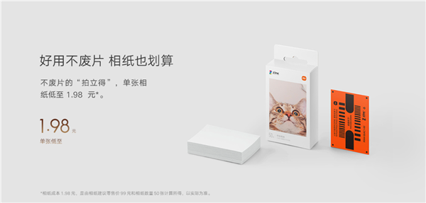 399元 小米米家口袋照片打印機1S再次開售閃電售罄！網(wǎng)友大呼拍立得平替