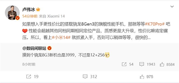 Redmi K70 Pro來了！盧偉冰：質感大升級 性價比肯定碾壓友商