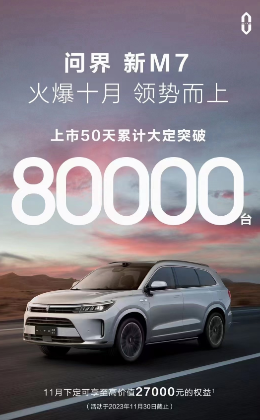 賽力斯：問界新M7六座版信息以官媒舉證為準(zhǔn) 產(chǎn)能沒問題