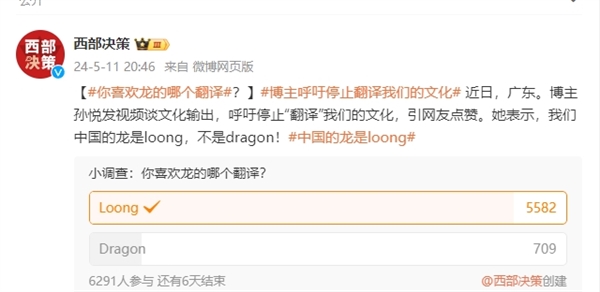 博主呼吁停止翻譯我們的文化引熱議：中國的龍是loong 不是dragon