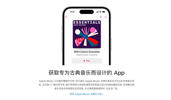 蘋果Apple Music古典樂國(guó)內(nèi)上線：無廣告、無需額外付費(fèi)