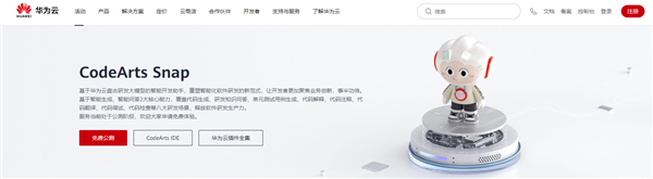 智能編程助手！華為云CodeArts Snap免費公測：基于盤古研發(fā)大模型