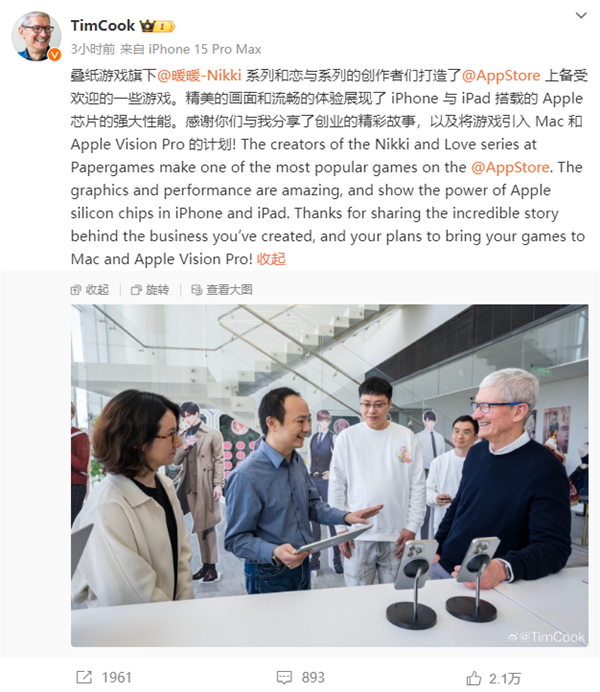 庫(kù)克盛贊疊紙游戲：展現(xiàn)iPhone、iPad蘋果芯片強(qiáng)大性能