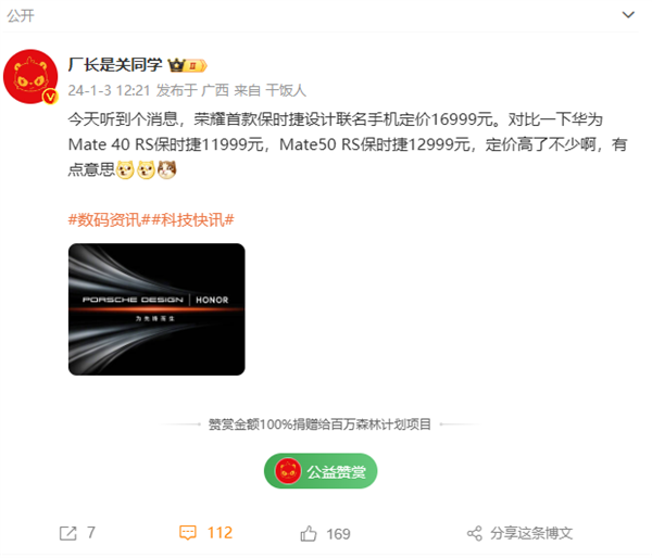 比華為Mate RS貴！曝榮耀首款保時(shí)捷設(shè)計(jì)手機(jī)定價(jià)16999元