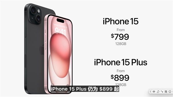 iPhone 15/15 Plus發(fā)布：劉海屏?xí)r代就此終結(jié) 799美元起