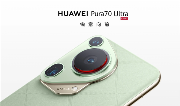 一文看懂：華為Pura 70系列四款機型有何區(qū)別