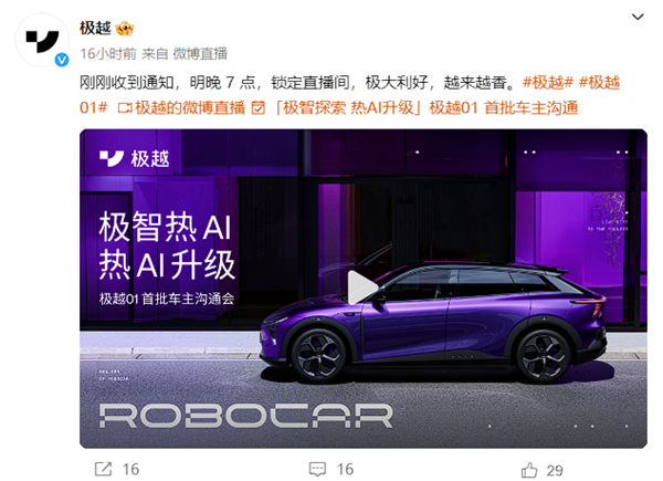 剛上市1個月就要降價了 極越汽車預告：絕對不坑老車主