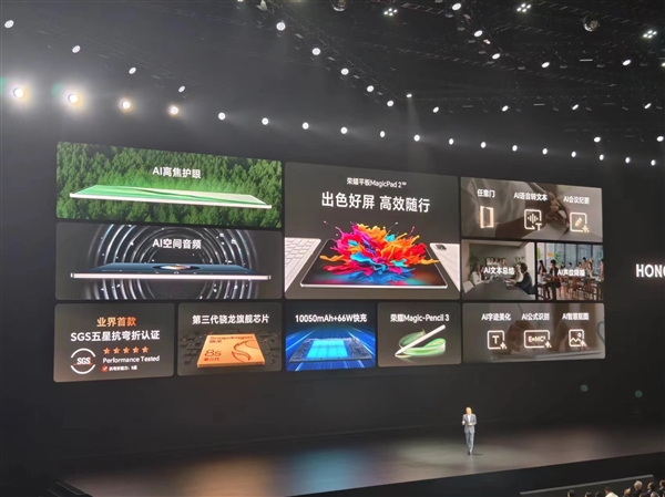 2999元起 榮耀平板MagicPad2發(fā)布：全球首發(fā)4320Hz零風險調(diào)光護眼屏