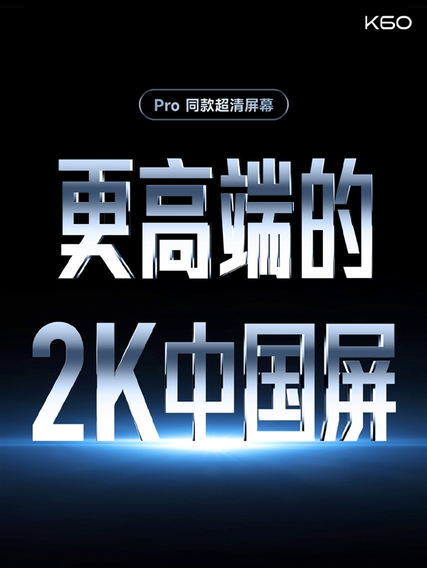 差價(jià)100元 Redmi K60與K50有何不同？K系史上最大散熱/2K中國(guó)屏