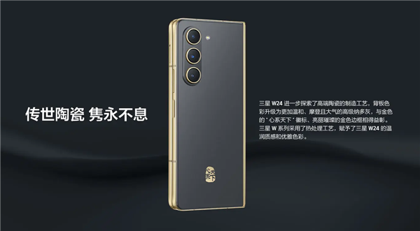 心系天下！三星W24發(fā)布：高端陶瓷工藝 15999元