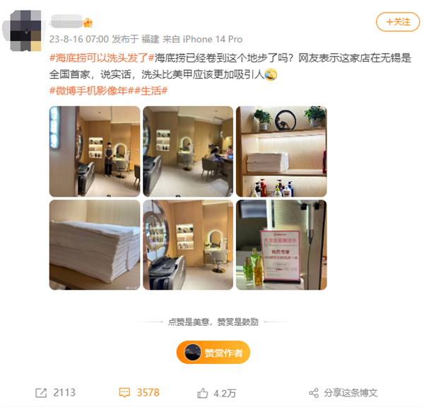 太卷了！海底撈可以洗頭發(fā)了上熱搜 官方回應(yīng)：未來或全國推廣