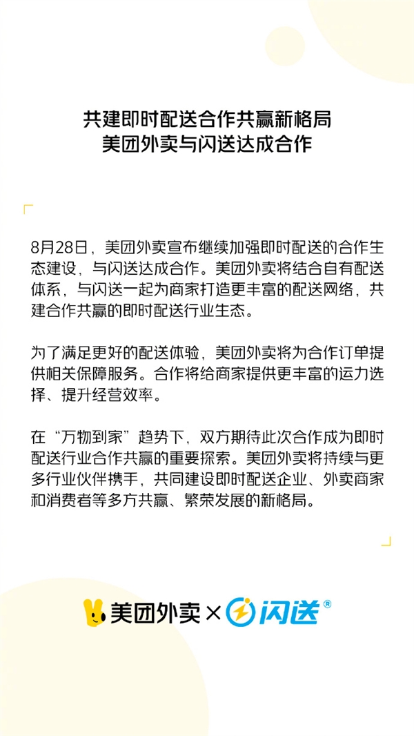 美團(tuán)外賣(mài)宣布與順豐同城、閃送、UU跑腿達(dá)成合作