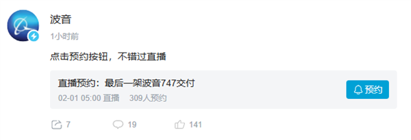 55年空中傳奇“退場秀”！全球最后一架波音747將在2月1日直播交付