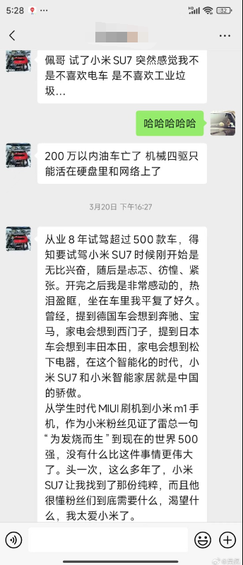 米粉試駕小米汽車SU7后點贊：智能化時代SU7就是中國驕傲