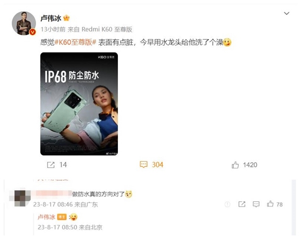 Redmi K60至尊版支持IP68 同檔位罕見(jiàn)！米粉：方向?qū)α? h=