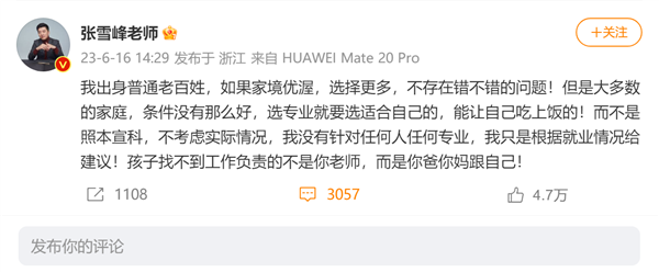 張雪峰回應(yīng)質(zhì)疑：大學(xué)專業(yè)要選能吃上飯的 要為自己負(fù)責(zé)