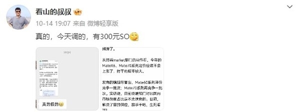 消息稱華為手機開始沖量：Mate 60不到4千元 賣一臺獎300