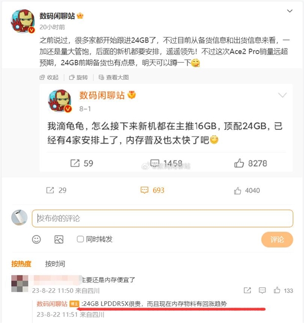 遙遙領(lǐng)先！24GB內(nèi)存手機(jī)還得看一加：量大管飽 成本極高