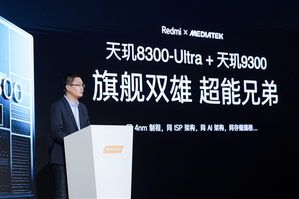 Redmi專門定制了天璣8300-Ultra芯片：由K70E首發(fā)