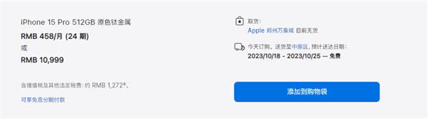 iPhone 15系列預(yù)售火爆！標(biāo)準(zhǔn)版遇冷 Pro版最受歡迎 發(fā)貨延長(zhǎng)一個(gè)月