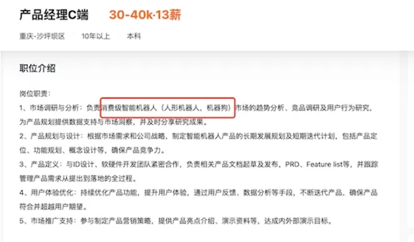 賽力斯啟動人形機(jī)器人崗位招聘:首款產(chǎn)品預(yù)計明年量產(chǎn)(圖1) 賽力斯啟動人形機(jī)器人崗位招聘:首款產(chǎn)品預(yù)計明年量產(chǎn)