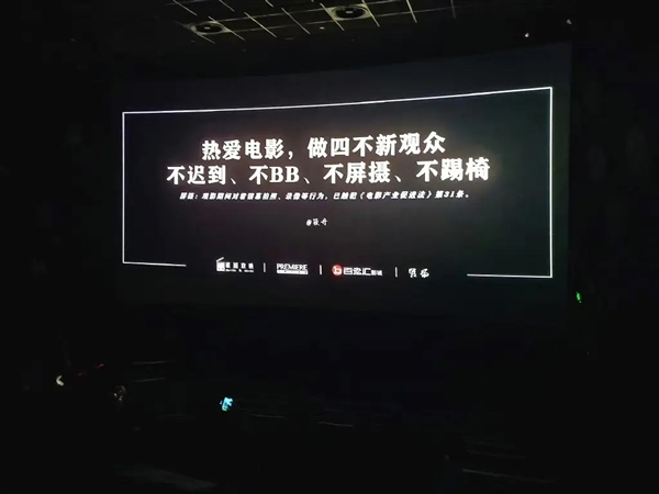 不遲到、不BB、不屏攝、不踢椅 電影院“四不”提醒火了 網(wǎng)友建議全國推廣