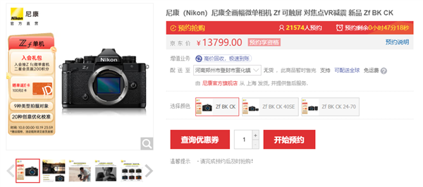 又是瘋搶的節(jié)奏 尼康Zf全畫幅微單首賣：13799元起