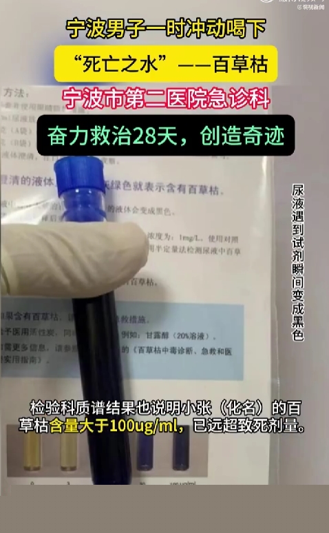 男子大口喝下“死亡之水”百草枯尿液全部發(fā)黑：28天后創(chuàng)造奇跡