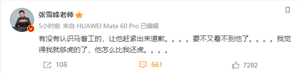 馬督工支持張雪峰批文科 張雪峰：趕緊道歉 怎么比我還虎