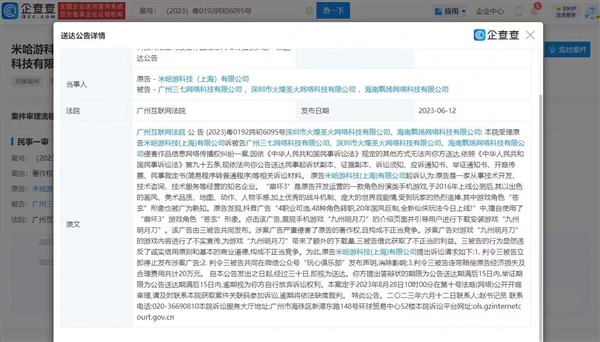 米哈游起訴三七互娛侵權(quán)《崩壞3》 擅用游戲角色“蒼玄”形象